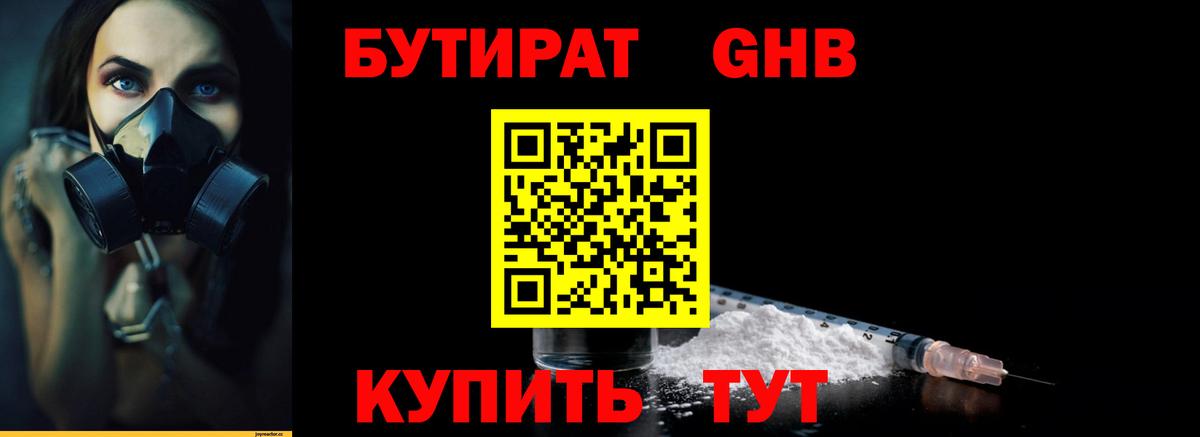 Шарыпово  Бутират  Вход с VPN  Бутират оксибутират 