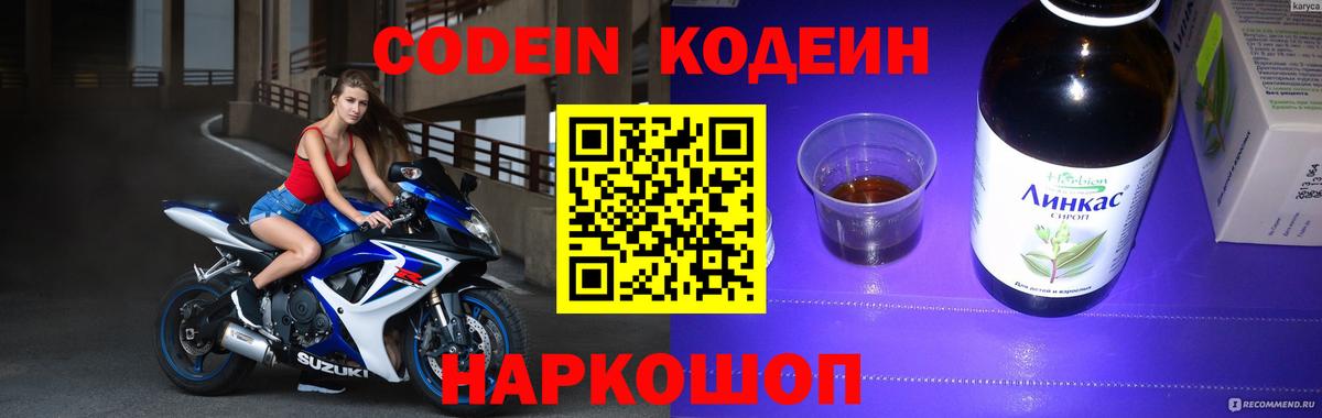 Кодеиновый сироп Lean напиток Lean (лин) Шарыпово