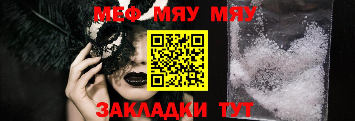 Мефедрон мяу мяу  МЯУ-МЯУ mephedrone  Шарыпово  МЯУ-МЯУ  Вход с VPN 