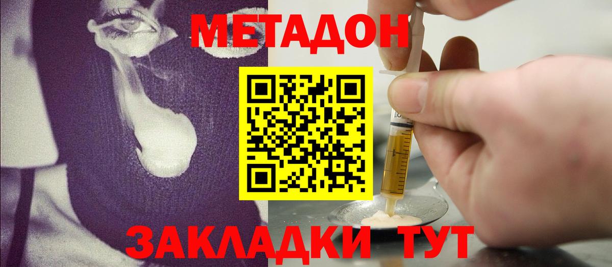 МЕТАДОН VHQ Шарыпово