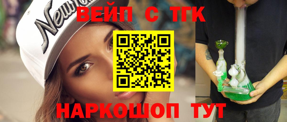 Шарыпово  ТГК вейп с тгк  Вход с VPN 